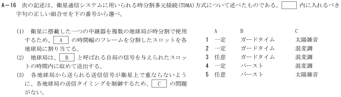 一陸技工学A令和3年07月期第1回A16